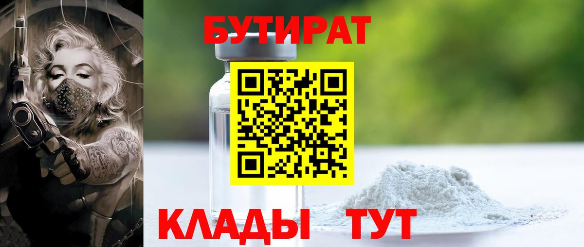 Строитель  Бутират бутик  Вход с VPN 