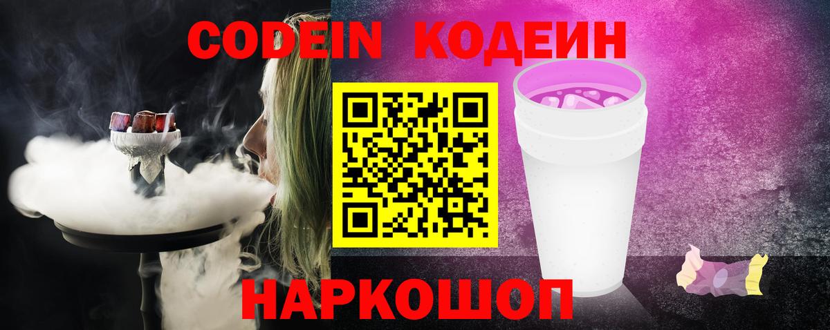 Строитель  Codein Purple Drank  Вход с VPN  Кодеиновый сироп Lean Purple Drank 