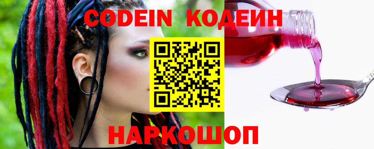 Кодеин Purple Drank Строитель