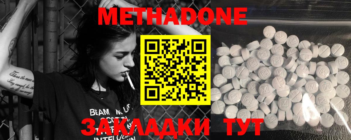 Строитель  МЕТАДОН кристалл  Метадон methadone  Вход с VPN 